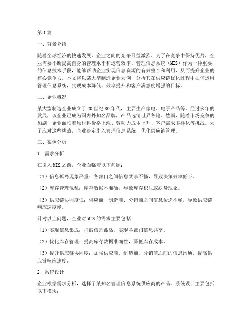 管理信息系统案例分析(2篇)