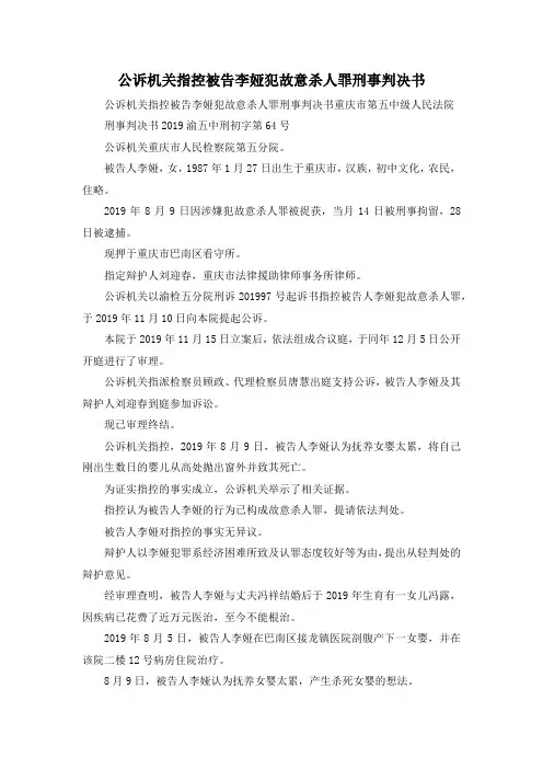 最新-公诉机关指控被告李娅犯故意杀人罪刑事判决书 精品