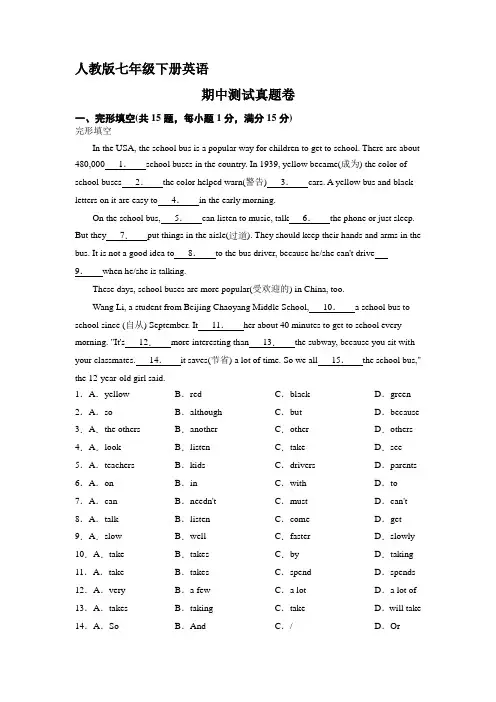 人教版七年级下册英语期中真题卷05(含答案)
