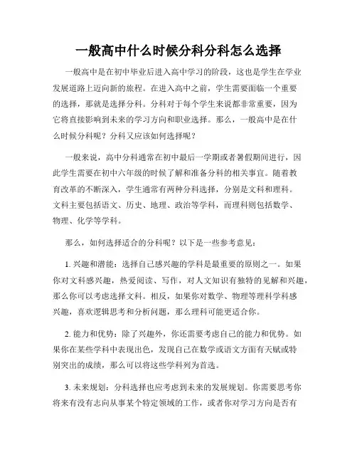 一般高中什么时候分科分科怎么选择