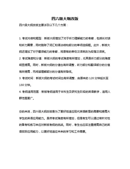 四六级大纲改版