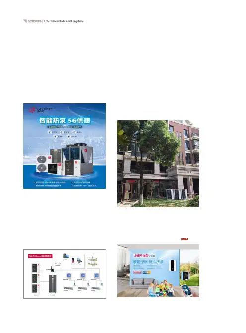 热立方推出5G智能热泵,引领采暖新风尚