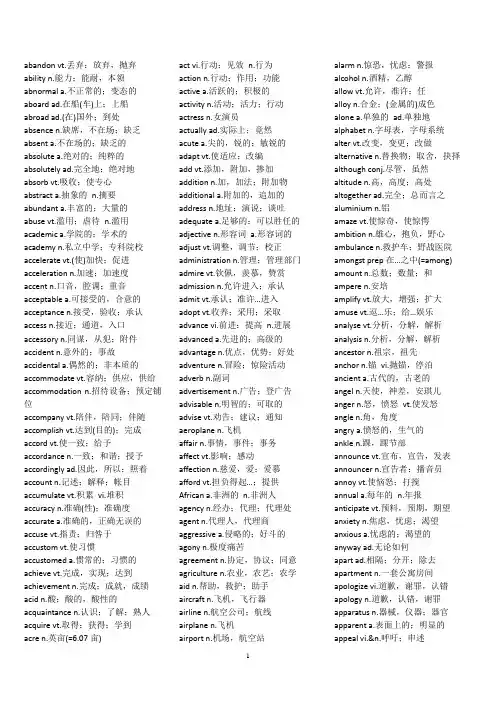 大学英语四级考试词汇表(大纲版)