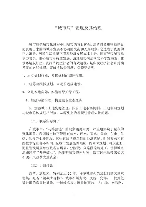 城市病表现及其治理