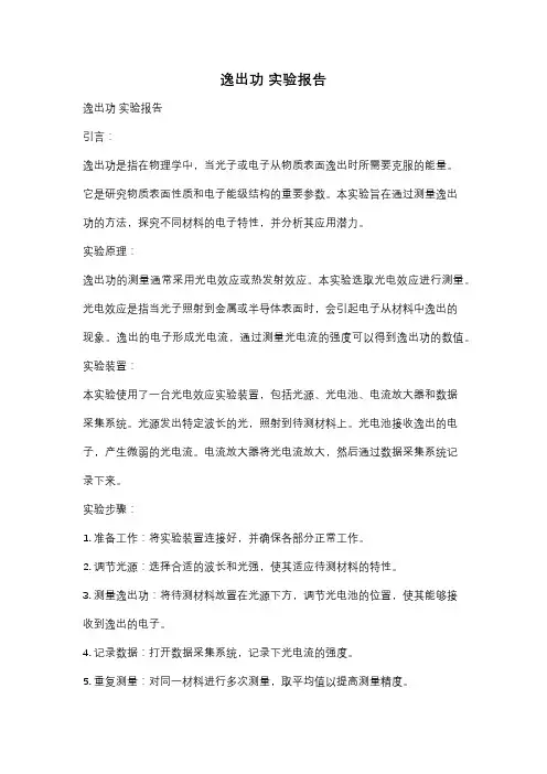 逸出功 实验报告