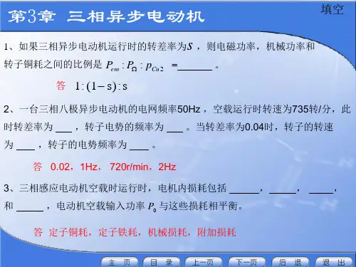 三相异步电机