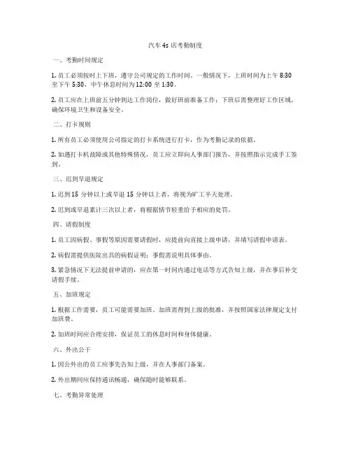 汽车4s店考勤制度