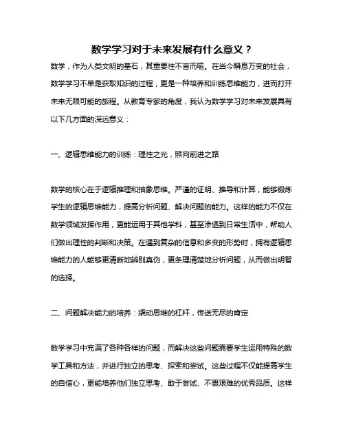 数学学习对于未来发展有什么意义？