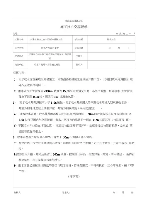 收水井及雨水支管技术交底