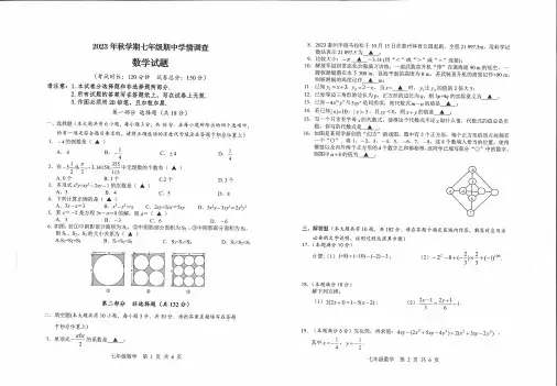 江苏省泰州市泰兴市2023-2024学年七年级上学期期中学情调查数学试卷(含答案)