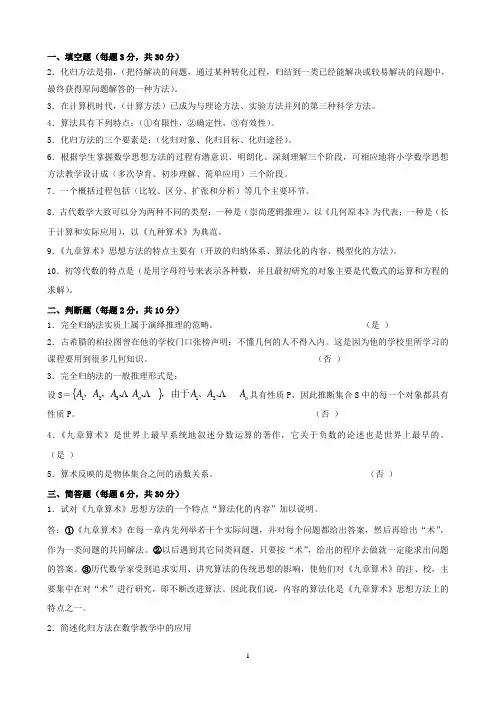 数学思想方法模拟考试E卷