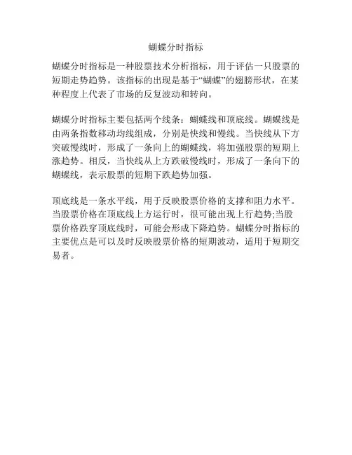蝴蝶分时指标