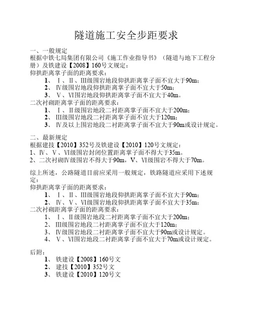 隧道施工安全步距要求
