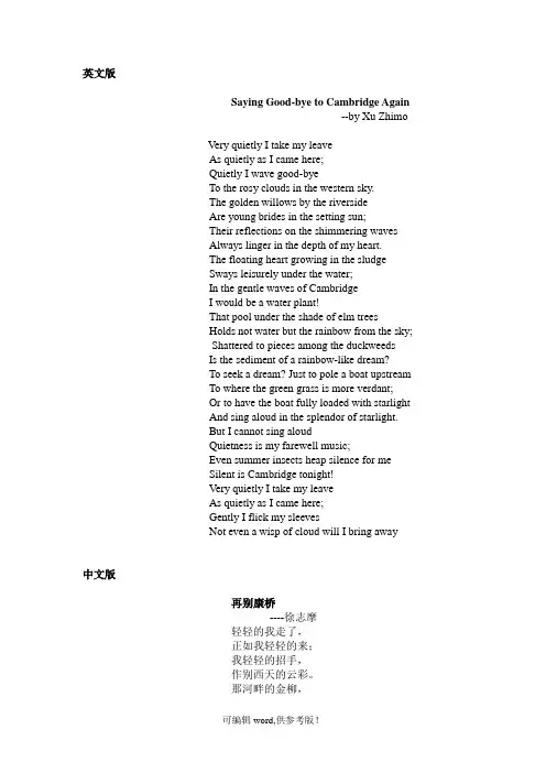 再别康桥中英文对照版
