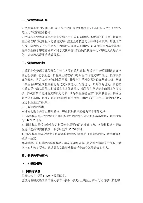 教育部最新颁布的《中等职业学校语文教学大纲》