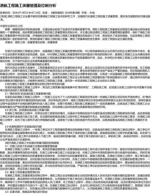 港航工程施工质量管理及控制分析