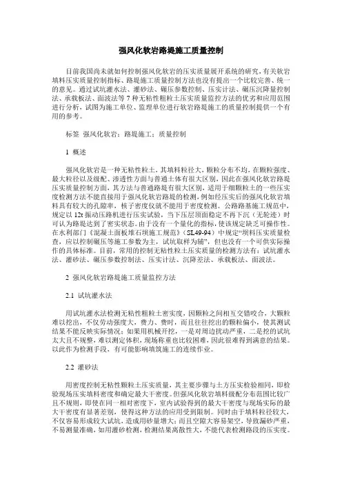 强风化软岩路堤施工质量控制