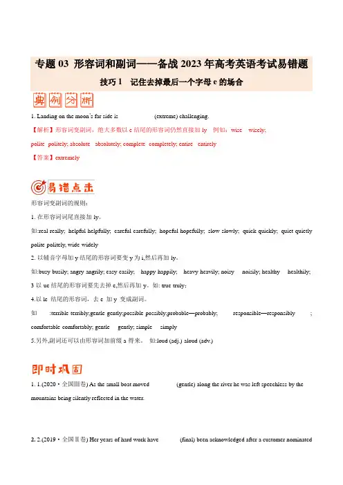 (学生版)专题03 形容词和副词——备战2023年高考英语考试易错题