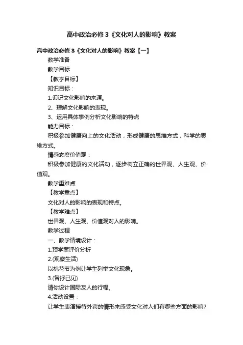 高中政治必修3《文化对人的影响》教案