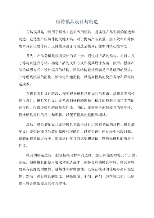 压铸模具设计与制造