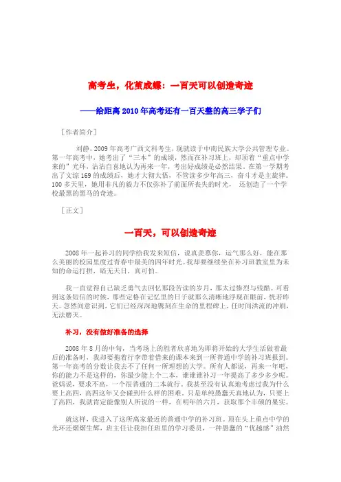 一百天,创造高考奇迹