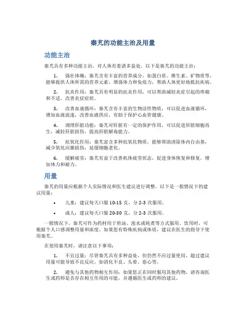 秦艽的功能主治及用量