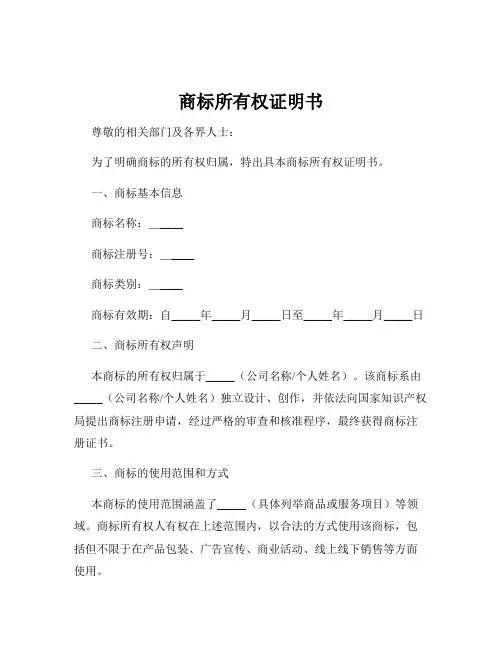 商标所有权证明书