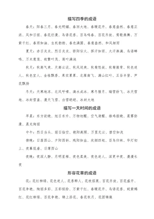 描写四季的成语