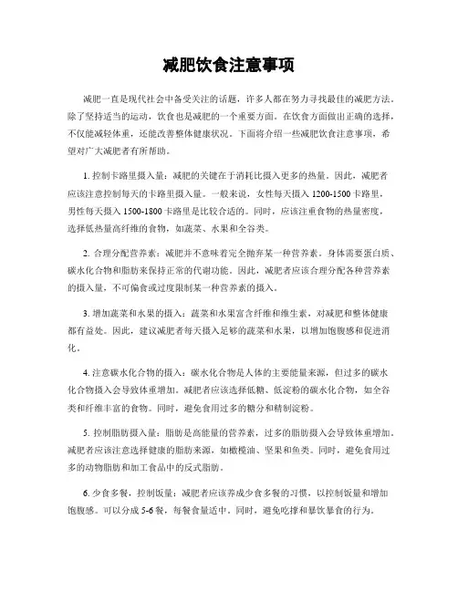 减肥饮食注意事项