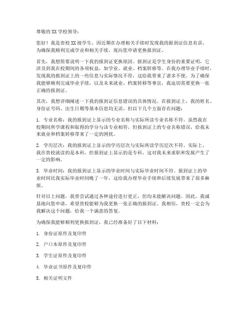 学校更换报到证申请书模板