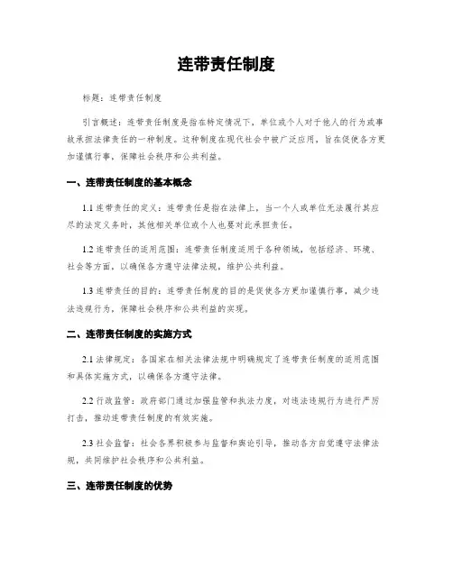 连带责任制度