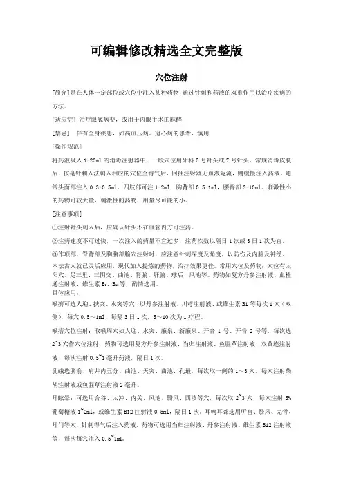 穴位注射 (3)精选全文