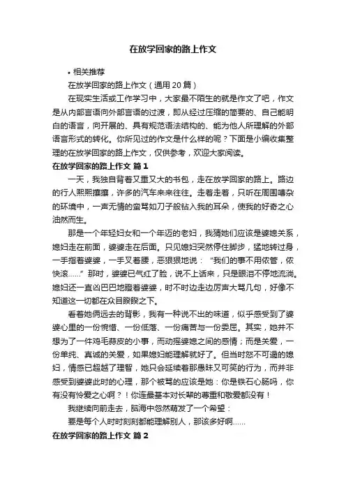在放学回家的路上作文