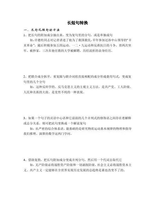 高考长短句转换(精选版)