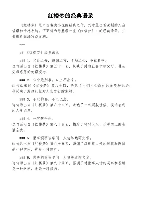 红楼梦的经典语录