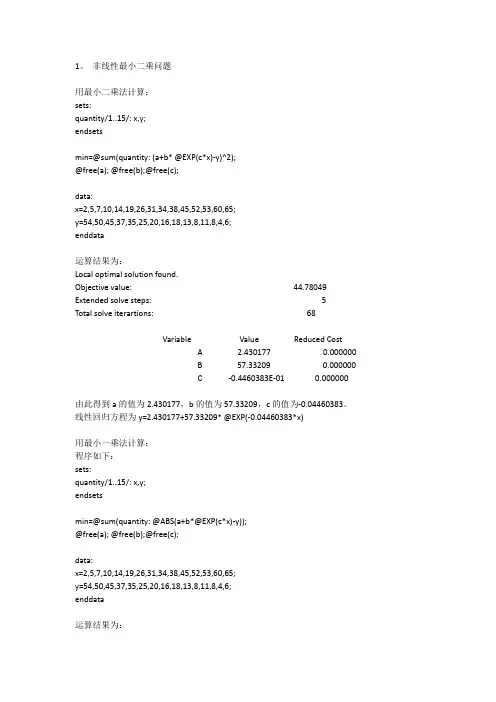 数学建模 非线性最小二乘问题