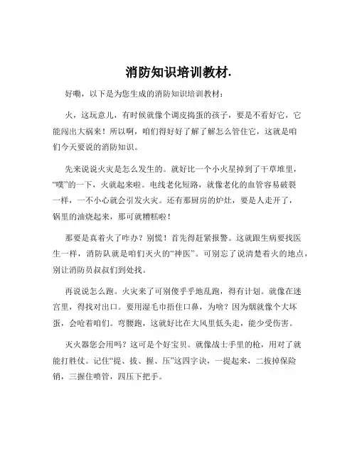 消防知识培训教材.