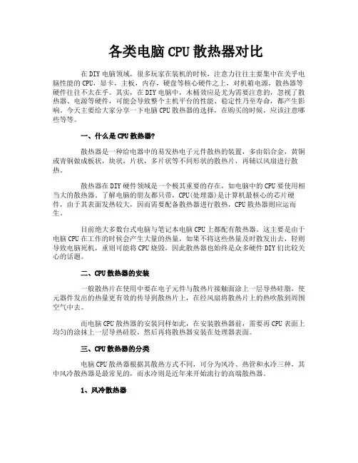 各类电脑CPU散热器对比