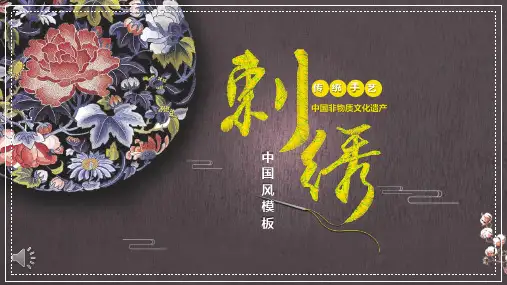 刺绣中国风PPT模板