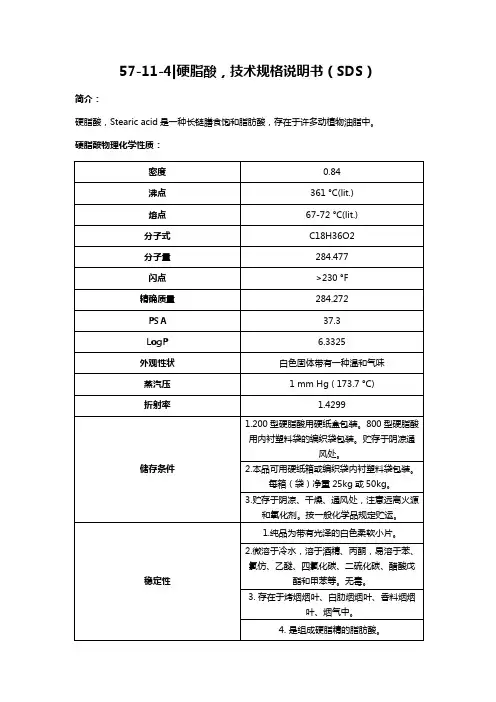 Perfemiker,57-11-4,硬脂酸,技术规格说明书(SDS)