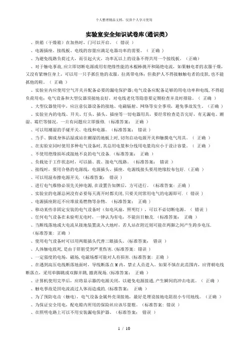 实验室安全知识试题库(通识类)