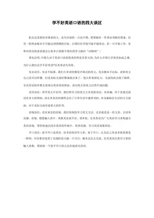学不好英语口语的四大误区