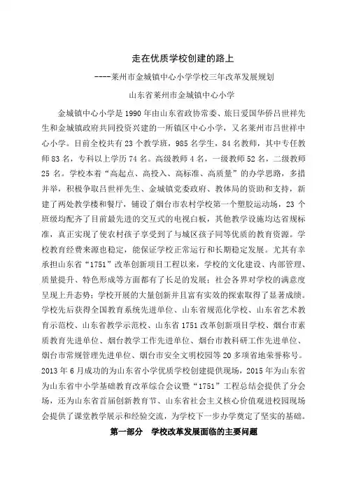 学校三年发展规划