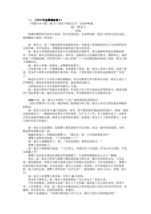 2018年考高小说真题汇编(校对后,详细解析)