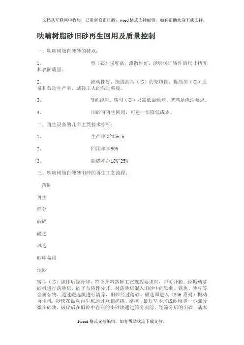 呋喃树脂砂旧砂再生回用及质量控制