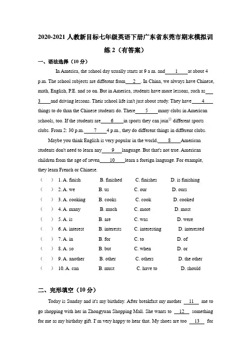 2020-2021学年人教新目标七年级英语下册广东省东莞市期末 模拟训练2(有答案)