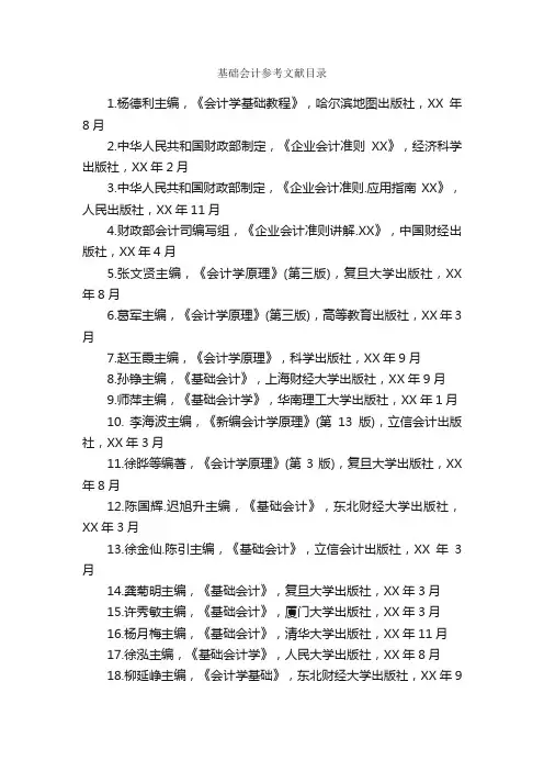 基础会计参考文献目录_论文格式_