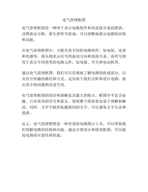 电气原理框图