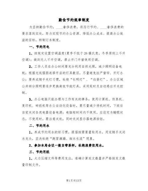 勤俭节约规章制度（五篇）