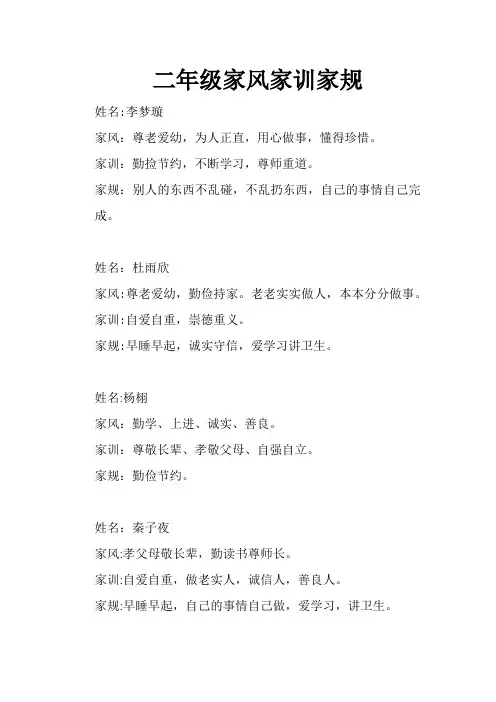二年级家风家训家规